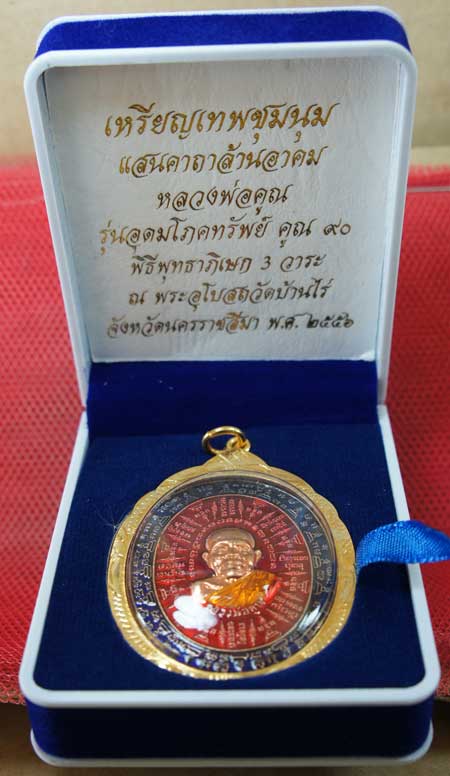 เหรียญเทพชุมนุม แสนคาถา ล้านอาคม หลวงพ่อคูณ รุ่นอุดมโภคทรัพย์ คูณ 90 เนื้อทองเเดงผิวไฟลงยาสีเเดง+น้ำ