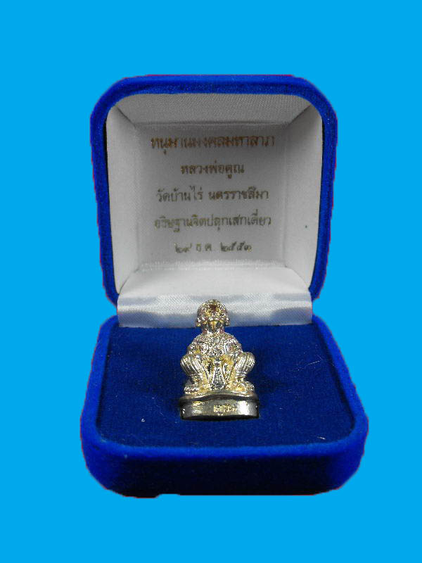 หนุมานรุ่นแรก หลวงพ่อคูณ วัดบ้านไร่ "รุ่นมงคลมหาลาภ ปี2553"..เนื้อสัมฤทธิ์ผิวเงิน