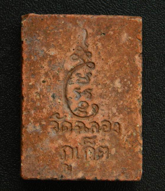 หลวงพ่อแช่ม วัดฉลอง ภูเก็ต เนื้อผงผสมว่าน พิมพ์พัดยศเล็ก หลังยันต์ ปี 2511 พระบ้านสวยๆ