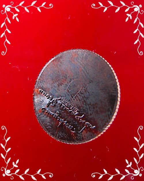 "เหรียญขอบสตางค์รุ่นแรก" หลวงปู่นาม วัดน้อยชมภู่(๓)