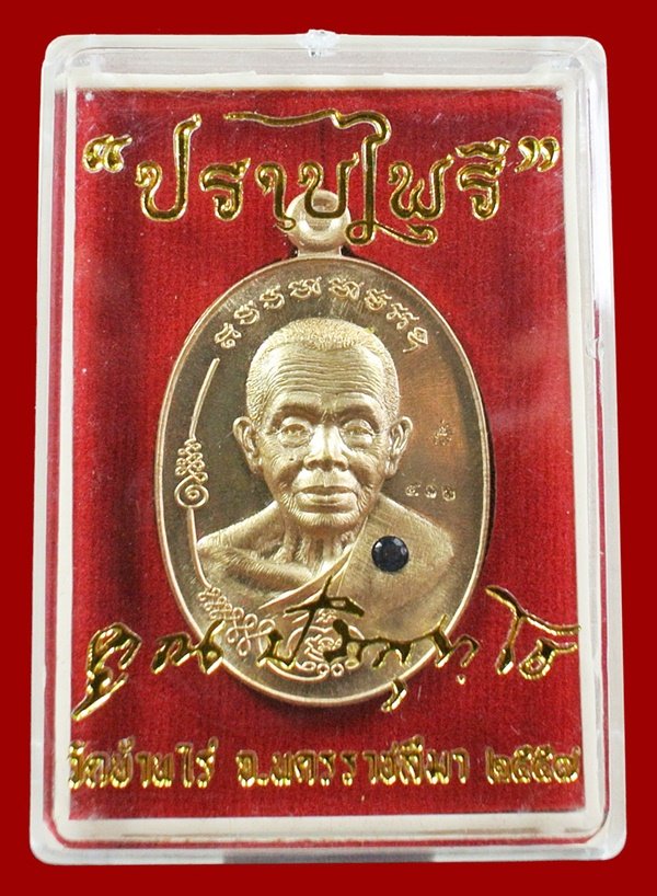 เหรียญมนต์พระกาฬ ปราบไพรี หลวงพ่อคูณ เนื้อสัมฤิทธิ์ฝังอัญมณี หมายเลข 416 กล่องเดิม