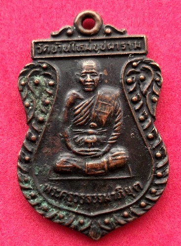 10 บาท ...เหรียญพระครูวรธรรมาภิยุต วัดบ้านใหม่บุปผาราม อำเภอบางแพ จังหวัดราชบุรี ปี ๒๕๓๓ *** Pj 512