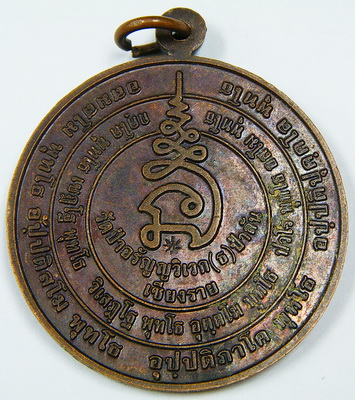 เหรียญรุ่นแรก หลวงพ่อทวี วัดป่าอรัญวิเวก(ป่าลัน) จ.เชียงราย โค้ด ท.(หลานหลวงปู่แหวนครับ)ขนาด 3.3 ซ.ม