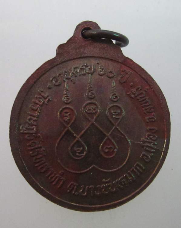 เหรียญพระครูจักรธรรมโสภณ(เลียบ) วัดราษฏร์ศรัทธาทำ จ. ลพบุรี ปี๓๓