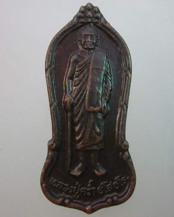 เหรียญยืนหลวงปู่คร่ำ วัดวังหว้า จ ระยอง ปี๓๗