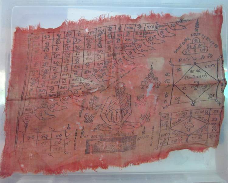 ผ้ายันต์หลวงปู่เคน วัดถ้ำเขาอีโต้ จ ปราจีนบุรี 