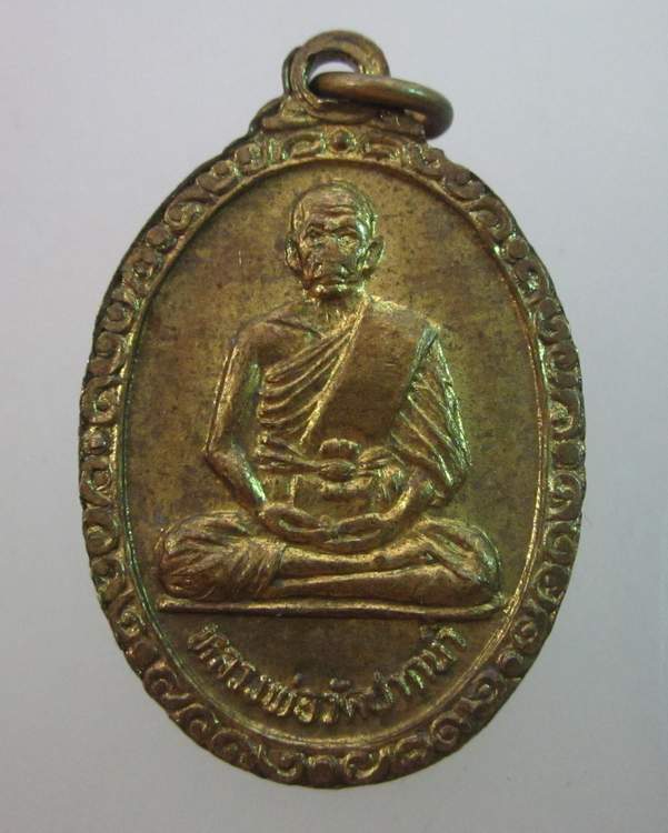 เหรียญพระธรรมกาย หลังหลวงพ่อสด วัดปากน้ำ
