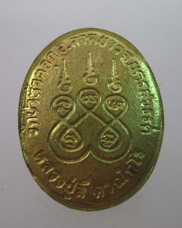เหรียญหลวงปู่ลี วัดป่าหัวตลุก อ.ลาดยาว จ.นครสวรรค์