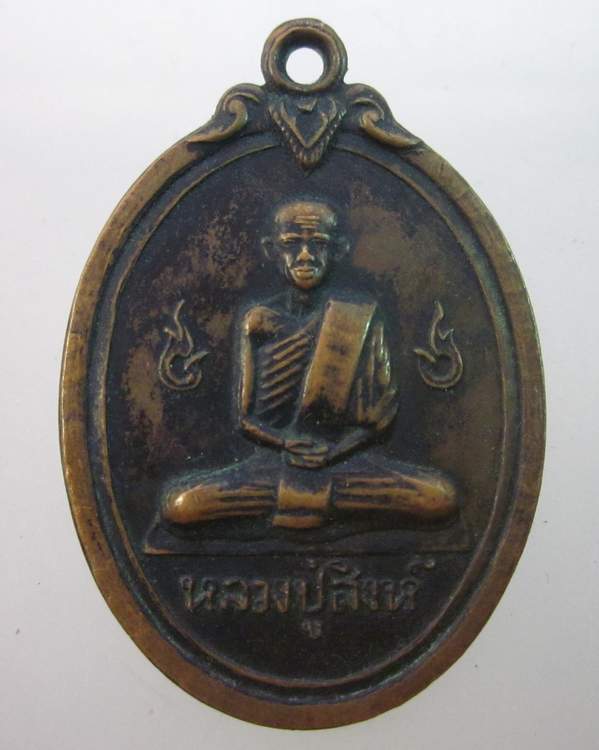 เหรียญหลวงปู่สิงห์ วัดโพธินิมิตร ปี๑๘