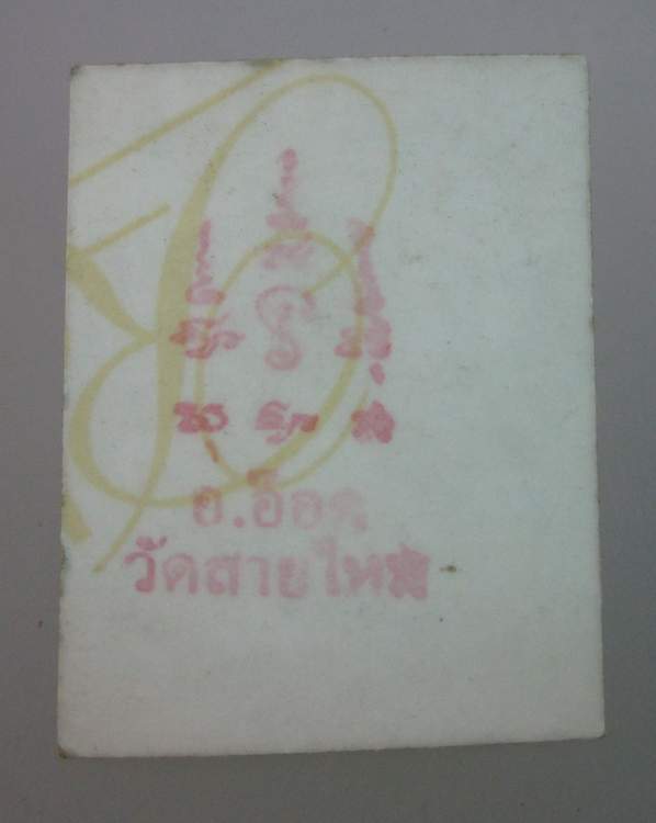 รูปพระอาจารย์อ็อด วัดสายไหม ประมาณ 1 นิ้ว   (2)