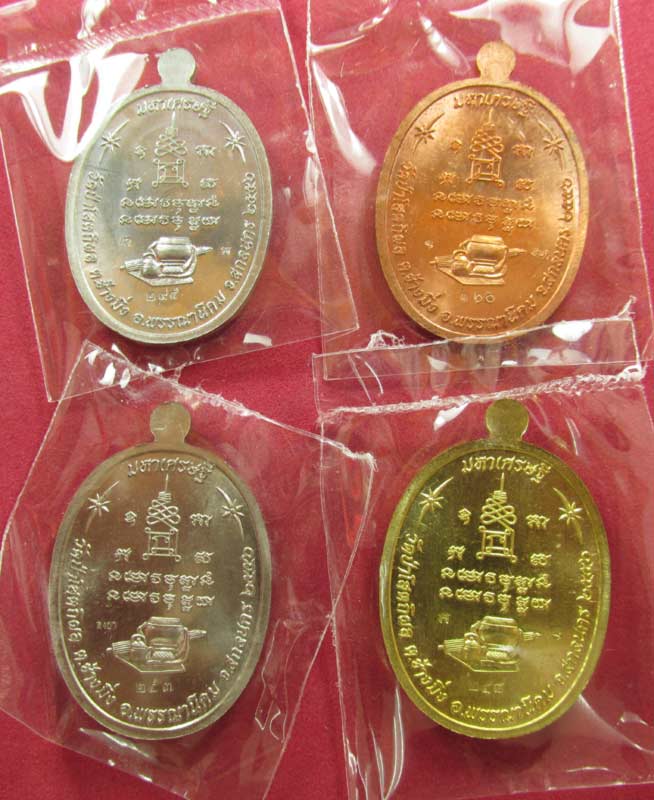 เหรียญมหาเศรษฐี ๘๓ หลวงปู่บุญหนา วัดป่าโสตถิผล ชุดกรรมการเล็ก 1 ชุด (มี 4 เหรียญ) สวยๆครับ