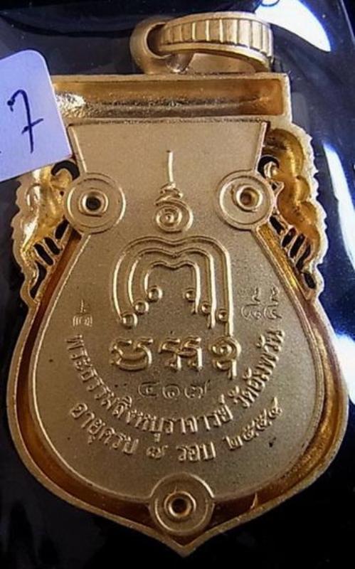 *** เสมาฉลุลายยกองค์ รุ่น มหามงคล7รอบ (เนื้อบรอนส์นอกชุบทอง) หลวงพ่อจรัญ วัดอัมพวัน จ.สิงห์บุรี ***