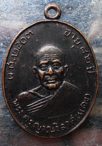 เหรียญหลวงพ่อแดงวัดเขาบันไดอิฐ ปี16 แจกผ้าป่า