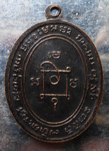 เหรียญหลวงพ่อแดงวัดเขาบันไดอิฐ ปี16 แจกผ้าป่า