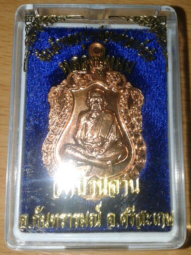 เหรียญเสมาหลวงปู่หมุน เนื้อทองแดง พร้อมกล่อง