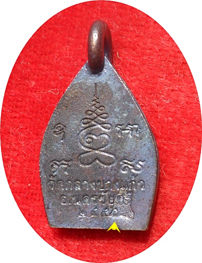 เหรียญหล่อเจ้าสัว 3 (พิมพ์เล็ก) ตอกโค๊ด เนื้อทองแดงรมดำ วัดกลางบางแก้ว ปลุกเสกพิธีเดียวกับเจ้าสัว ๓