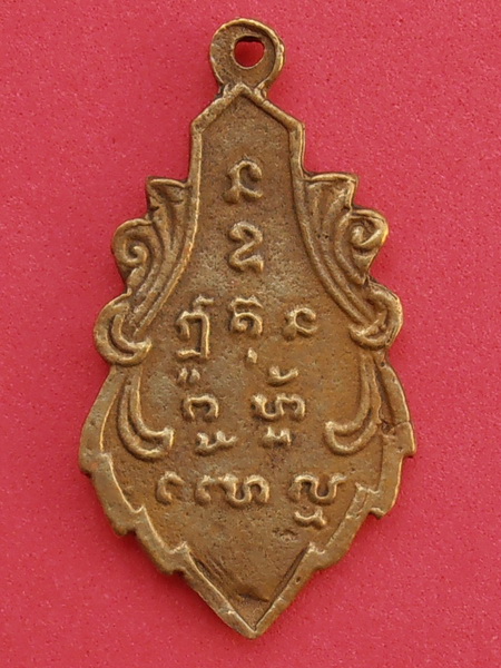 เหรียญหล่อเนื้อทองผสม หลวงพ่อบ้านแหลม ปี 2483 ราชบุรี