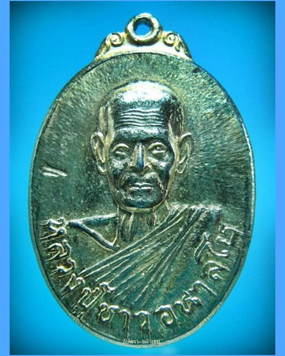 เหรียญยันต์กระบองไขว้ หลวงปู่ขาว วัดถ้ำกลองเพล จ.อุดรธานี พ.ศ.2518