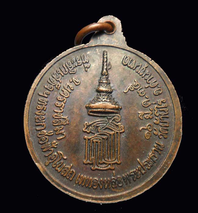 เหรียญหลวงพ่อพระประธาน หลวงพ่อคูณ วัดบ้านไร่ ปี35 