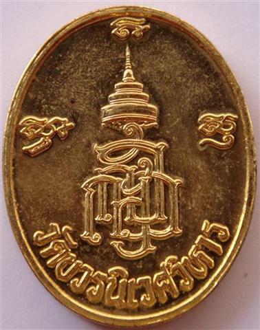 เหรียญสมเด็จพระญาณสังวร วัดบวร รุ่น600ปีเจดีย์หลวง เคาะเดียว