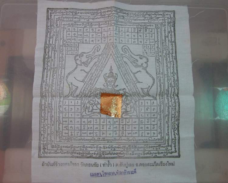 ผ้ายันต์ช้างผสมโขง วัดดอนชัย จ เชียงใหม่