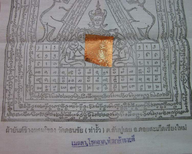 ผ้ายันต์ช้างผสมโขง วัดดอนชัย จ เชียงใหม่