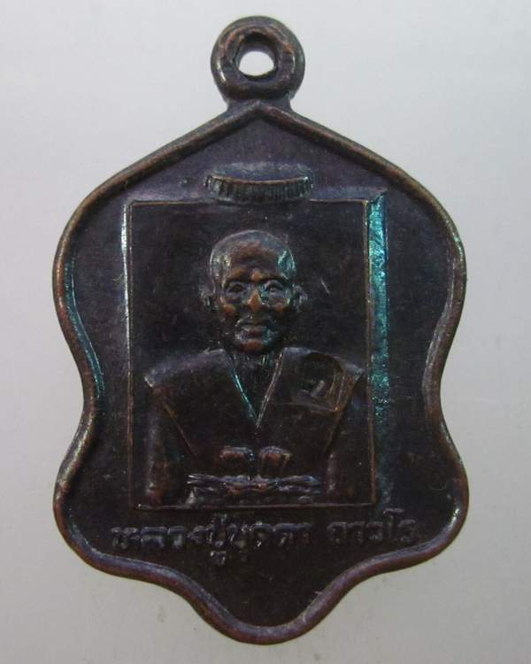 เหรียญหลวงปู่บุดดา ถาวโร รุ่นแป้งเสก ตอกโค็ด