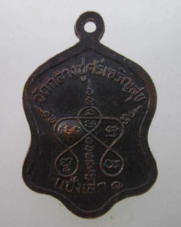 เหรียญหลวงปู่บุดดา ถาวโร รุ่นแป้งเสก ตอกโค็ด