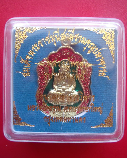 เหรียญเสมาหลวงปู่ทวด เนื้อทองลงยาสีเขียว พิธีใหญ่