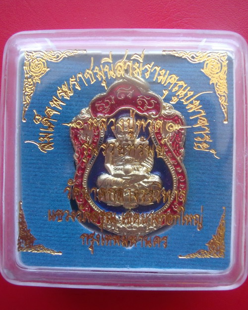 เหรียญเสมาหลวงปู่ทวด เนื้อทองลงยาสีน้ำเงิน พิธีใหญ่