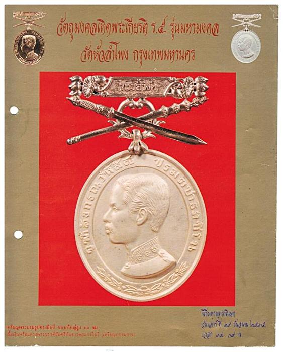 ล็อกเก็ต พระบรมสาทิษลักษณ์ ร.5 พระพักตร์หนุ่ม ขาว-ดำ (แผ่นหลังเงิน) ลพ.เกษม ปลุกเสก วัดหัวลำโพง กทม.