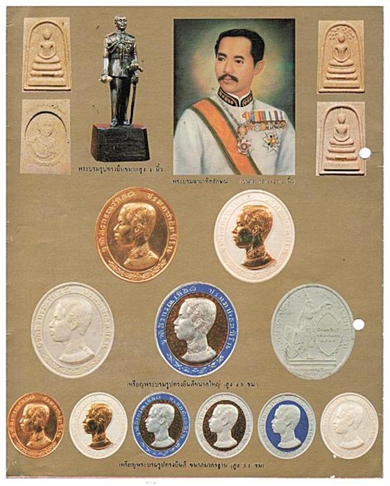 ล็อกเก็ต พระบรมสาทิษลักษณ์ ร.5 พระพักตร์หนุ่ม ขาว-ดำ (แผ่นหลังเงิน) ลพ.เกษม ปลุกเสก วัดหัวลำโพง กทม.