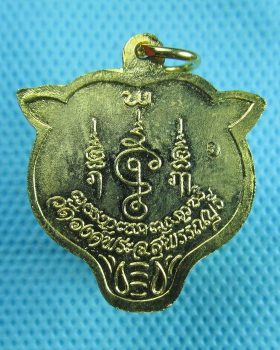 เหรียญหน้าเสือ วัดองค์พระ จ.สุพรรณบุรี..เริ่ม20บาท(27/06/57-03)