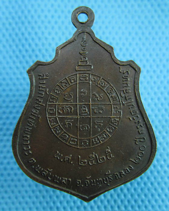 เหรียญหลวงพ่อโสธร ออกสำนักสงฆ์เทพถาวร จันทบุรี ปี25..เริ่ม20บาท(27/06/57-12)
