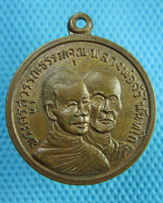 เหรียญพระครูสุวรรณธรรมคุณ หลวงพ่อจั๊ว นันทโก วัดหนองคลองทราย นครนายก..เริ่ม20บาท(27/06/57-18)