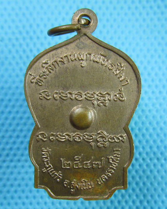 เหรียญหลวงพ่อพุธ ฐานิโย ออกวัดวะภูแก้ว จ.นครราชสีมา..เริ่ม20บาท(27/06/57-19)
