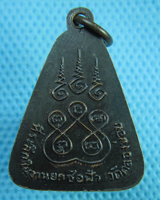 เหรียญหลวงพ่อดอกไม้ วัดไผ่หลวง พิจิตร ..เริ่ม20บาท(27/06/57-22)