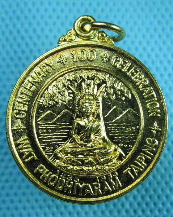 เหรียญฉลอง100ปี วัดโพธิยาราม ไทปิง มาเลเซีย ปี 2528..เริ่ม20บาท(27/06/57-23)