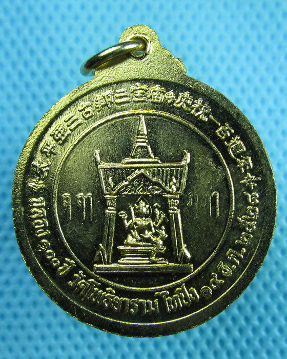 เหรียญฉลอง100ปี วัดโพธิยาราม ไทปิง มาเลเซีย ปี 2528..เริ่ม20บาท(27/06/57-23)