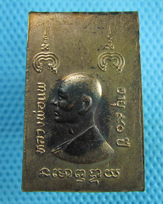พระสมเด็จ หลวงพ่อแพ วัดพิกุลทอง สิงห์บุรีอายุ 90 ปี เนื้อทองแดง..เริ่ม20บาท(27/06/57-25)