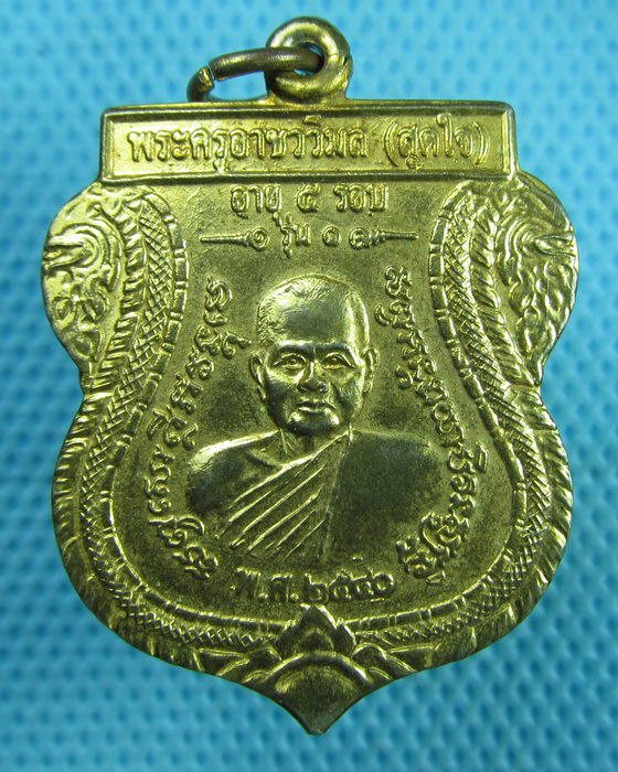 เหรียญเสมารุ่นแรก หลวงพ่อสุดใจหลังพระปิดตา วัดลาดหญ้าไทร นครปฐม...เริ่ม20บาท(27/06/57-26)