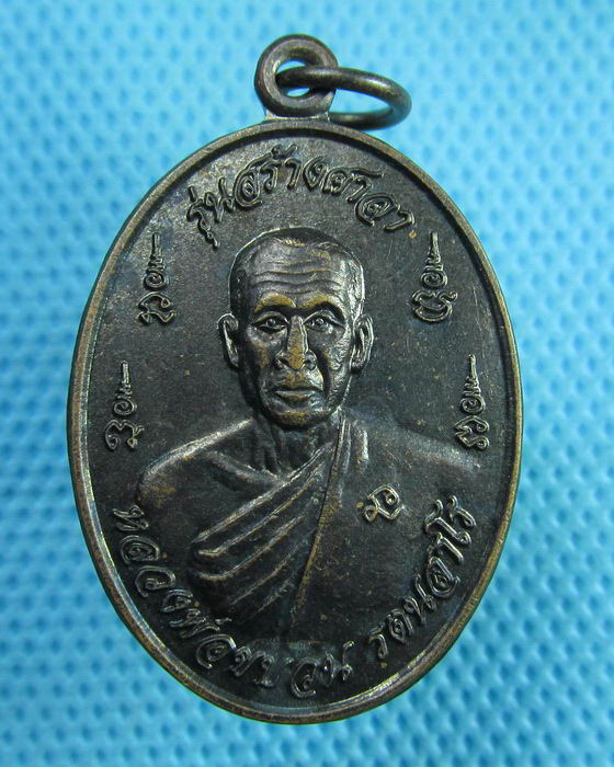 เหรียญหลวงพ่อขบวน วัดศาลเจ้าแม่ จ.กำแพงเพชร..เริ่ม20บาท(27/06/57-28)