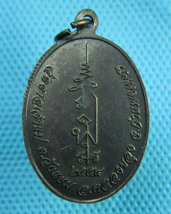 เหรียญหลวงพ่อขบวน วัดศาลเจ้าแม่ จ.กำแพงเพชร..เริ่ม20บาท(27/06/57-28)
