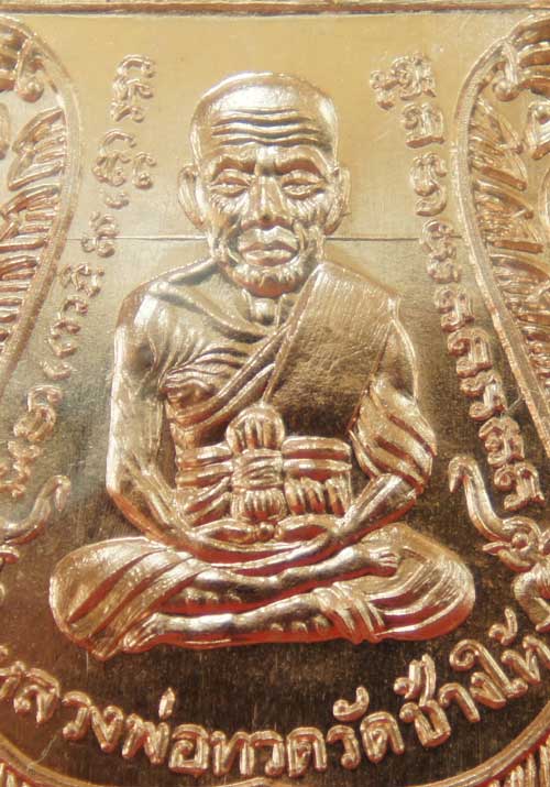 เหรียญหลวงปู่ทวด ฉลองเลื่อนสมณศักดิ์ ๔๘/๕๗ พ่อท่านพรหม วัดพลานุภาพ เสมาเนื้อ ทองเเดงผิวไฟ หมายเลข 36
