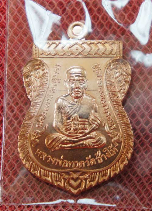 เหรียญหลวงปู่ทวด ฉลองเลื่อนสมณศักดิ์ ๔๘/๕๗ พ่อท่านพรหม วัดพลานุภาพ เสมาเนื้อ ทองเเดงผิวไฟ หมายเลข 87