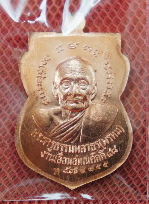 เหรียญหลวงปู่ทวด ฉลองเลื่อนสมณศักดิ์ ๔๘/๕๗ พ่อท่านพรหม วัดพลานุภาพ เสมาเนื้อ ทองเเดงผิวไฟ หมายเลข 87