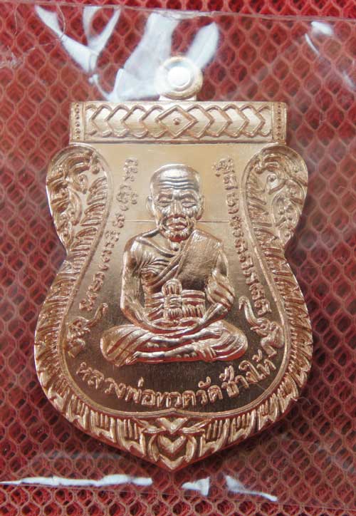 เหรียญหลวงปู่ทวด ฉลองเลื่อนสมณศักดิ์ ๔๘/๕๗ พ่อท่านพรหม วัดพลานุภาพ เสมาเนื้อ ทองเเดงผิวไฟ หมายเลข 87