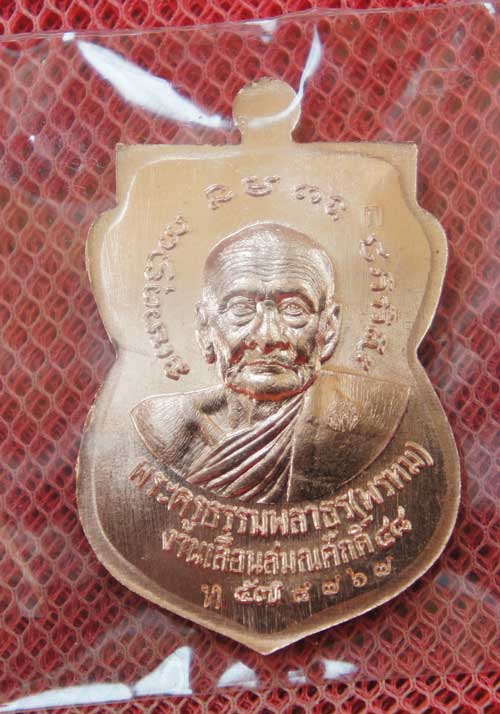 เหรียญหลวงปู่ทวด ฉลองเลื่อนสมณศักดิ์ ๔๘/๕๗ พ่อท่านพรหม วัดพลานุภาพ เสมาเนื้อ ทองเเดงผิวไฟ หมายเลข 87