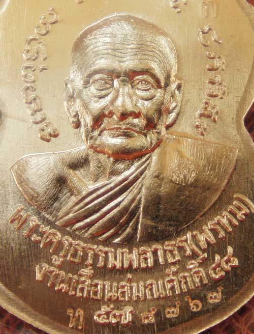 เหรียญหลวงปู่ทวด ฉลองเลื่อนสมณศักดิ์ ๔๘/๕๗ พ่อท่านพรหม วัดพลานุภาพ เสมาเนื้อ ทองเเดงผิวไฟ หมายเลข 87