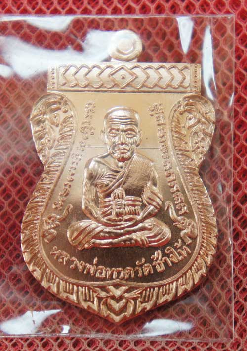 เหรียญหลวงปู่ทวด ฉลองเลื่อนสมณศักดิ์ ๔๘/๕๗ พ่อท่านพรหม วัดพลานุภาพ เสมาเนื้อ ทองเเดงผิวไฟ หมายเลข 88
